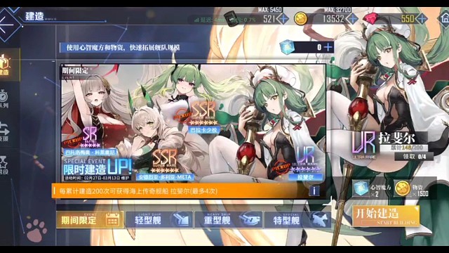 《碧藍(lán)航線》萌新入坑賭船失敗，遇上最新彩船拉斐爾，物資不充沛的情況下148抽梭哈失敗。