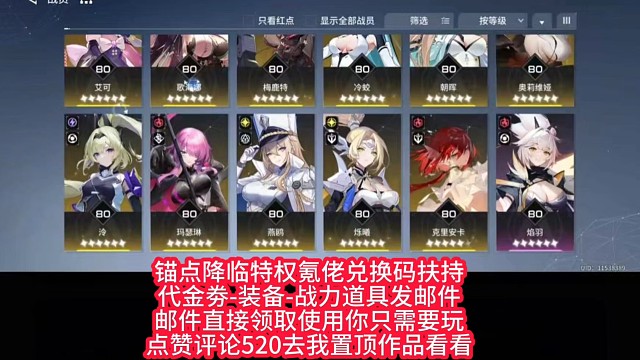錨點(diǎn)降臨官服懂的萊