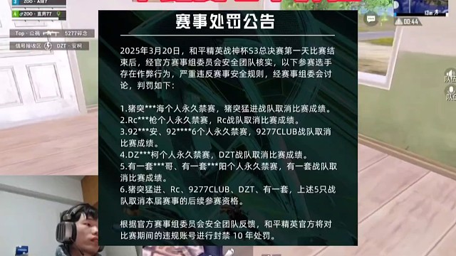 《戰(zhàn)神杯驚天大瓜，一個比賽七個外掛！》