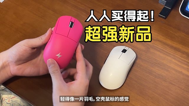 輕量化+超長(zhǎng)續(xù)航！兩位數(shù)的電競(jìng)鼠標(biāo)打瓦也能這么強(qiáng)？