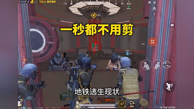 隊(duì)友說1秒都不要剪