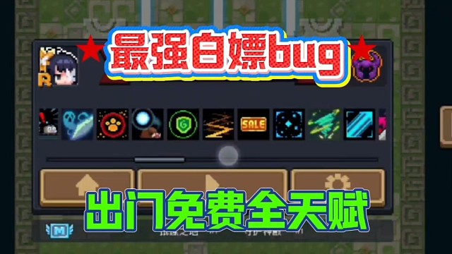 元?dú)怛T士：開局免費(fèi)全天賦bug，讓你體驗(yàn)感拉滿！
