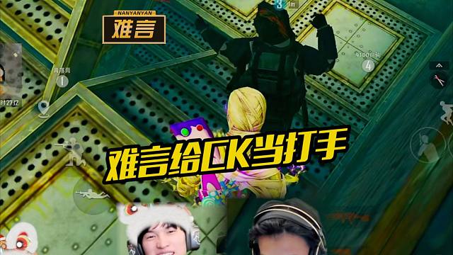 難言x：還得是我親自出手