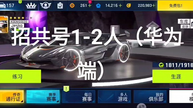 招共號（4區(qū)擂臺）