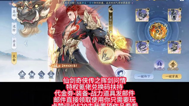 仙劍奇?zhèn)b傳之揮劍問情官服懂的萊