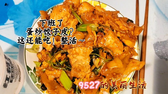挑戰(zhàn)！用餃子皮做出不一樣的深夜美味！你能想到嗎？