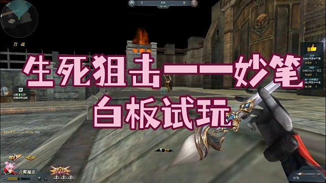 【生死狙擊】全新白嫖武器妙筆