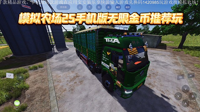模擬農(nóng)場25