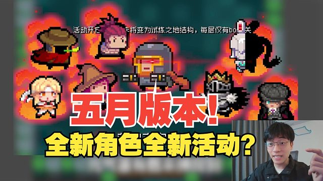 元?dú)怛T士：全新女角色來襲！五月勞動(dòng)節(jié)版本，邪惡騎士團(tuán)！