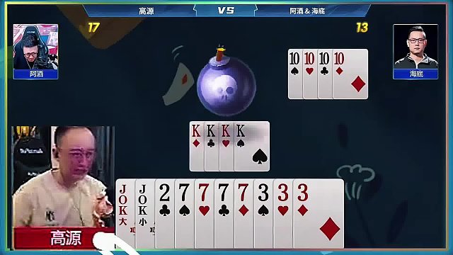 這么硬的牌高源打輸了，你說找誰說理去