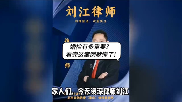 婚檢有多重要？看完這案例就懂了