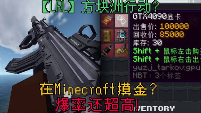 我居然在MC里玩到這么好玩的類塔科夫服務器！