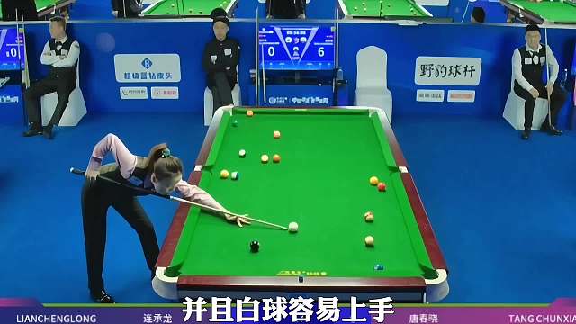 喬式分站賽唐春曉霸氣外露9比0勝連承龍。