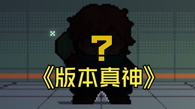元?dú)怛T士版本真神無需多言！