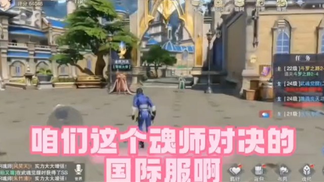 斗羅魂師對決國際服