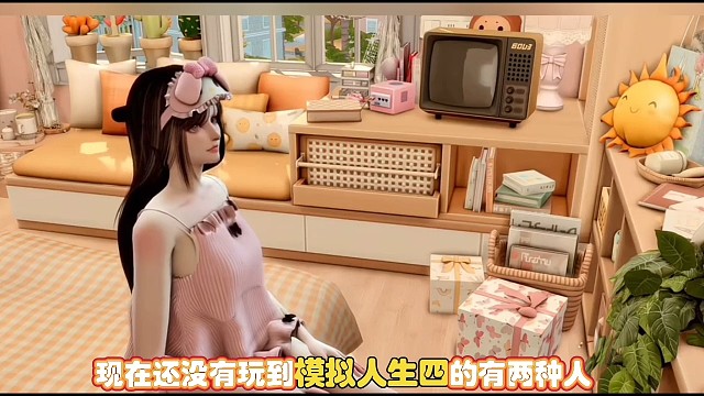 手機上也可以玩到模擬人生4了，快來體驗吧#模擬人生4