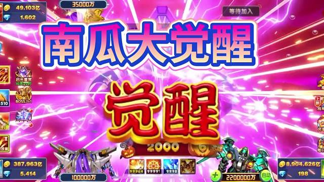 捕魚大作戰(zhàn)：南瓜也開始了大覺醒