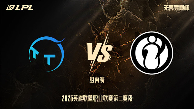 TT vs iG_1-組內(nèi)賽-LPL第二賽段