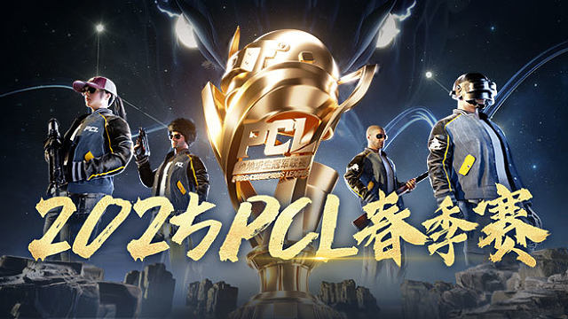 PeRo吃雞-2025PCL春季賽 季后賽第3日 第1場