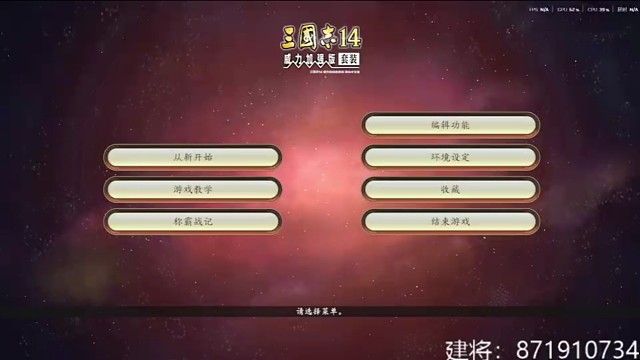 #三國(guó)志14 個(gè)人戰(zhàn)，簡(jiǎn)單一點(diǎn)，隨機(jī)健將！后期積分多了就是爆兵消耗。全新檔可以來(lái)健將了