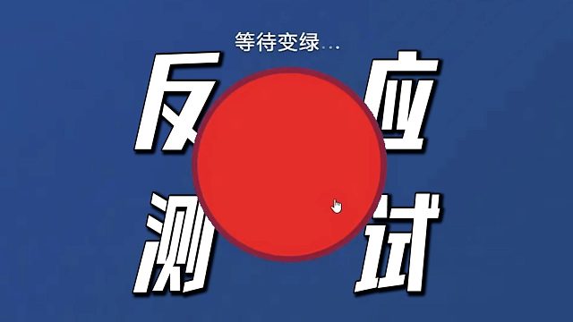 楚河努力證明自己是個(gè)正常人！直接變第一（兩次）？【反應(yīng)測(cè)試】