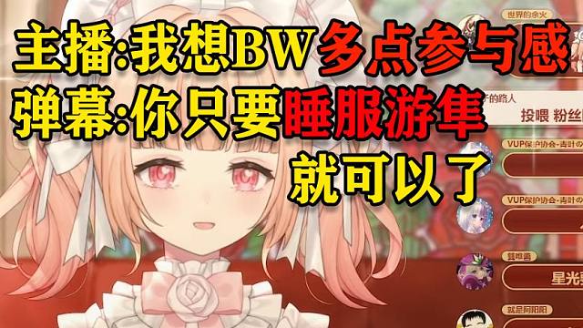 星光為了BW多點參與感決定睡服游隼