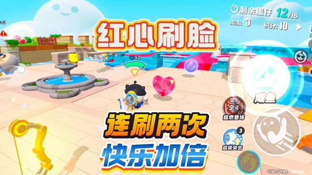 蛋仔派對(duì):紅心刷臉上接連刷了兩次，這運(yùn)氣真是好到爆炸。