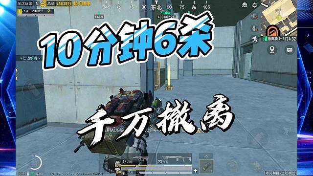 和平精英地鐵逃生：10分鐘6殺，1千1百萬撤離