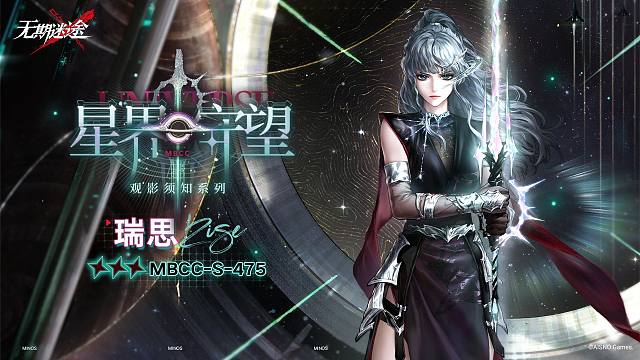 【禁閉者裝束】丨瑞思「星界守望」