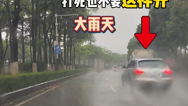 雨天開車上路要注意什么？經驗教訓告訴你，切記車上這幾個功能！
