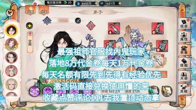 最強(qiáng)祖師 官服手游