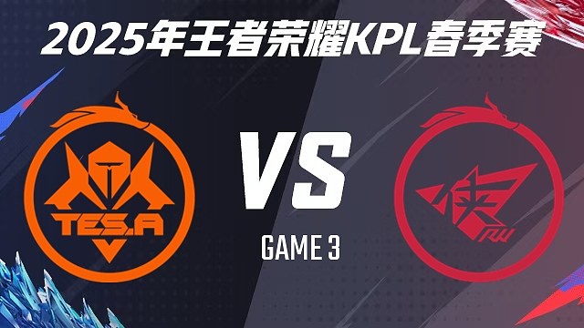長沙TES.A vs 濟(jì)南RW俠-3 2025KPL春季賽