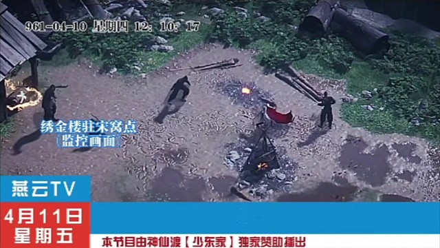 燕云十六聲