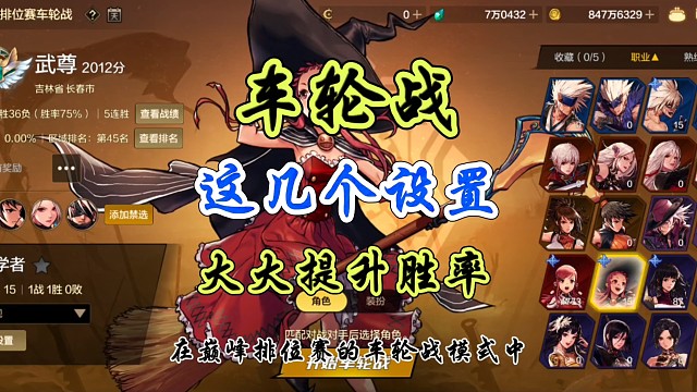 車輪戰(zhàn)這幾個設(shè)置大大提升勝率