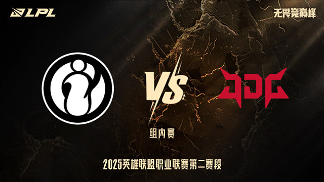 iG vs JDG_2-組內(nèi)賽-LPL第二賽段