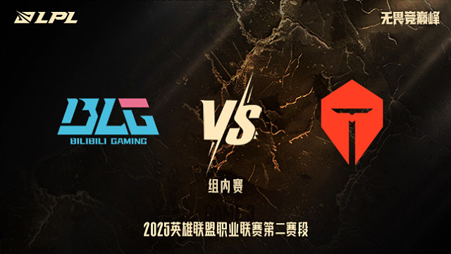 BLG vs TES_3-組內(nèi)賽-LPL第二賽段
