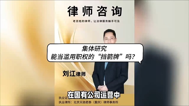集體研究能當“擋箭牌” 嗎？