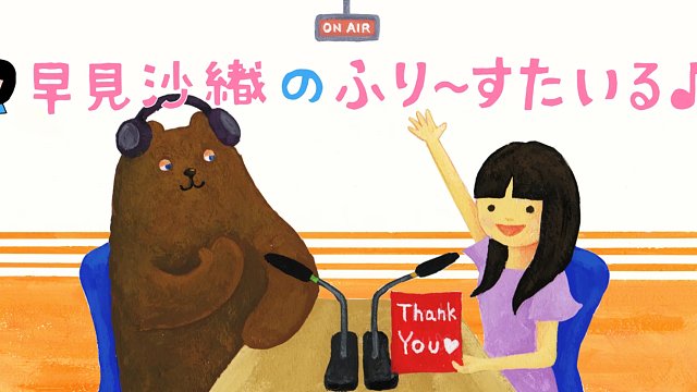 【生肉】早見沙織のふり?すたいる? omake