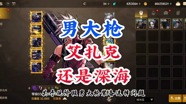 男大槍防具深海還是艾扎克