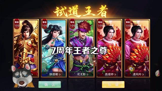 問道手游：王者之尊