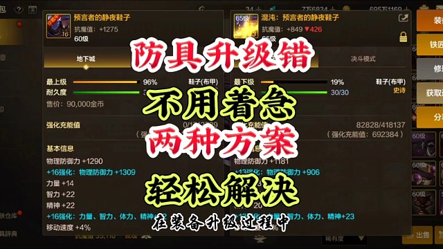 防具升級錯了兩種方案解決
