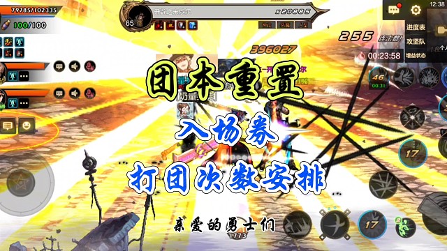 團本重置入場次數(shù)如何安排