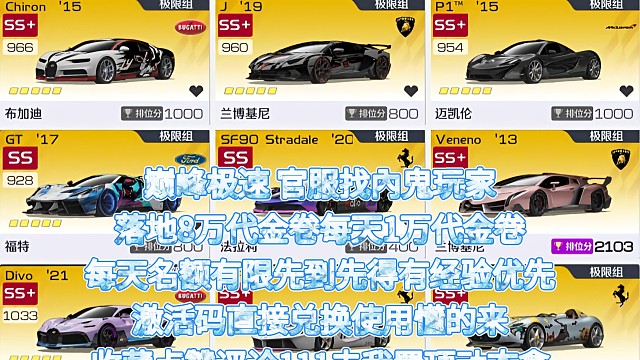 巔峰極速 官服手游