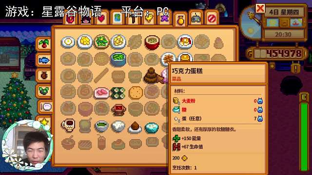 【星露谷物語】因為長得像米田共，我都沒做過的巧克力蛋糕！