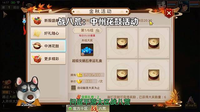 問道手游：戰(zhàn)八荒：中州花鼓活動