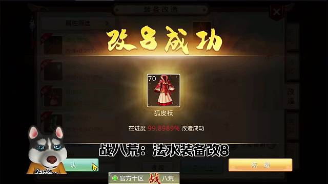 問道手游：改8成功