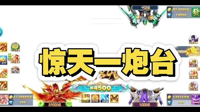 捕魚大作戰(zhàn)驚天的一炮