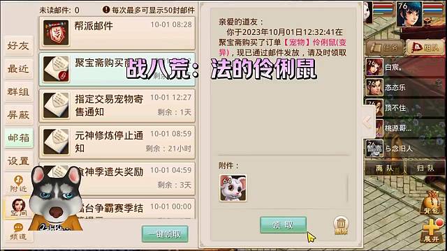 問道手游：戰(zhàn)八荒：法的伶俐鼠