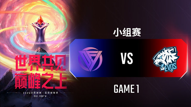 DFYG vs EVOS-1 決勝巔峰國際巔峰杯入圍賽
