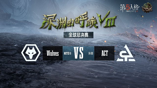Wolves vs ACT COA8總決賽